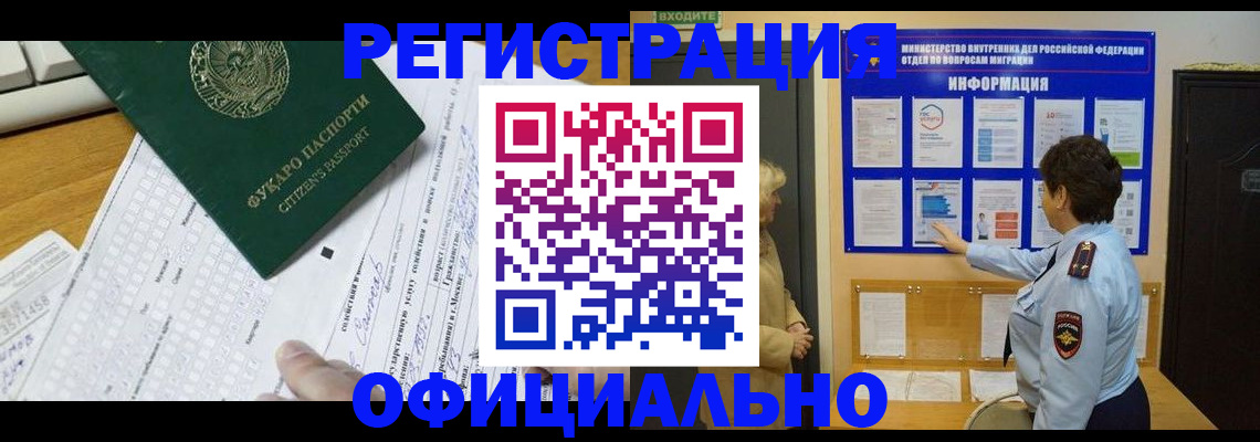 прописка для работы в Юже