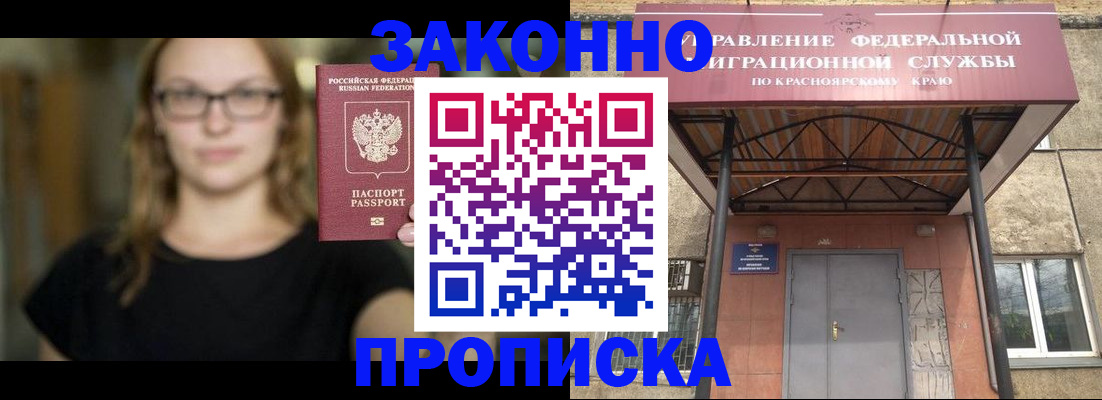 прописка законно в Юже