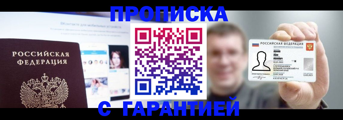 прописка 2025 в Юже